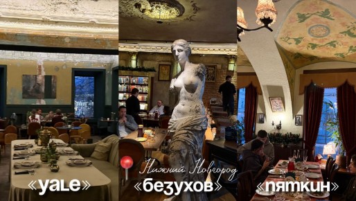 Рестораны Нижнего Новгорода: когда и куда лучше пойти?