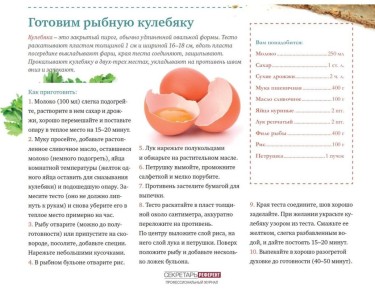 Как приготовить идеальную рыбную кулебяку: секреты и советы