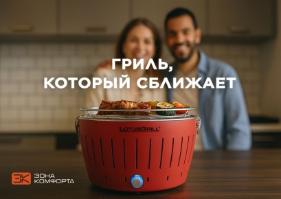 Как организовать идеальный пикник с LotusGrill