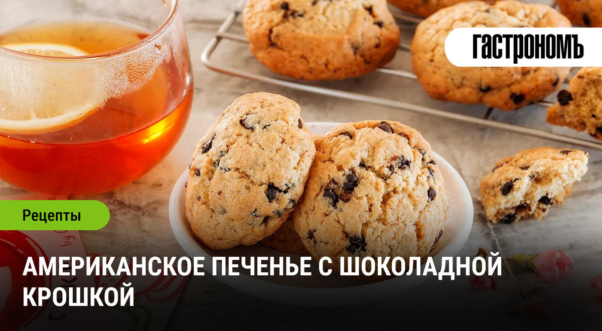 Как кукисы стали любимым десертом миллионов