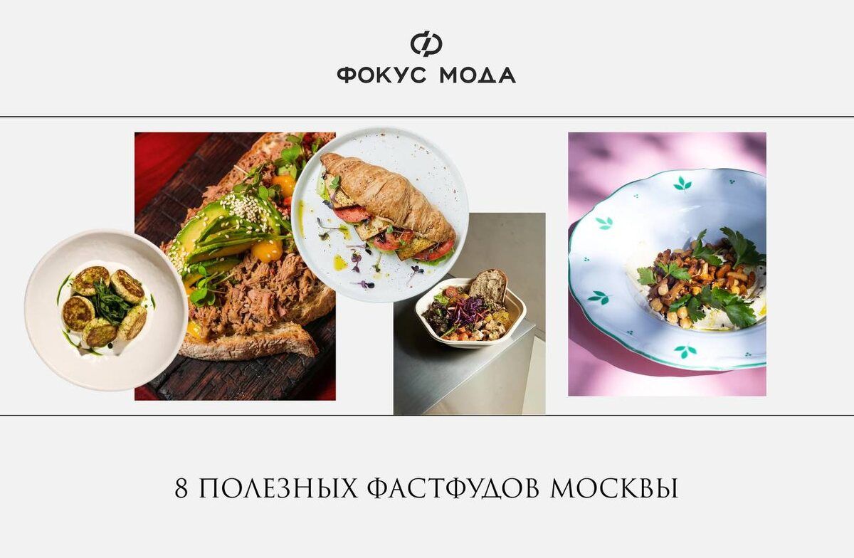 Фастфуд: от быстрого перекуса к здоровому удовольствию