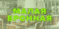 Рестораны на Малой Бронной: увлекательное гастрономическое путешествие