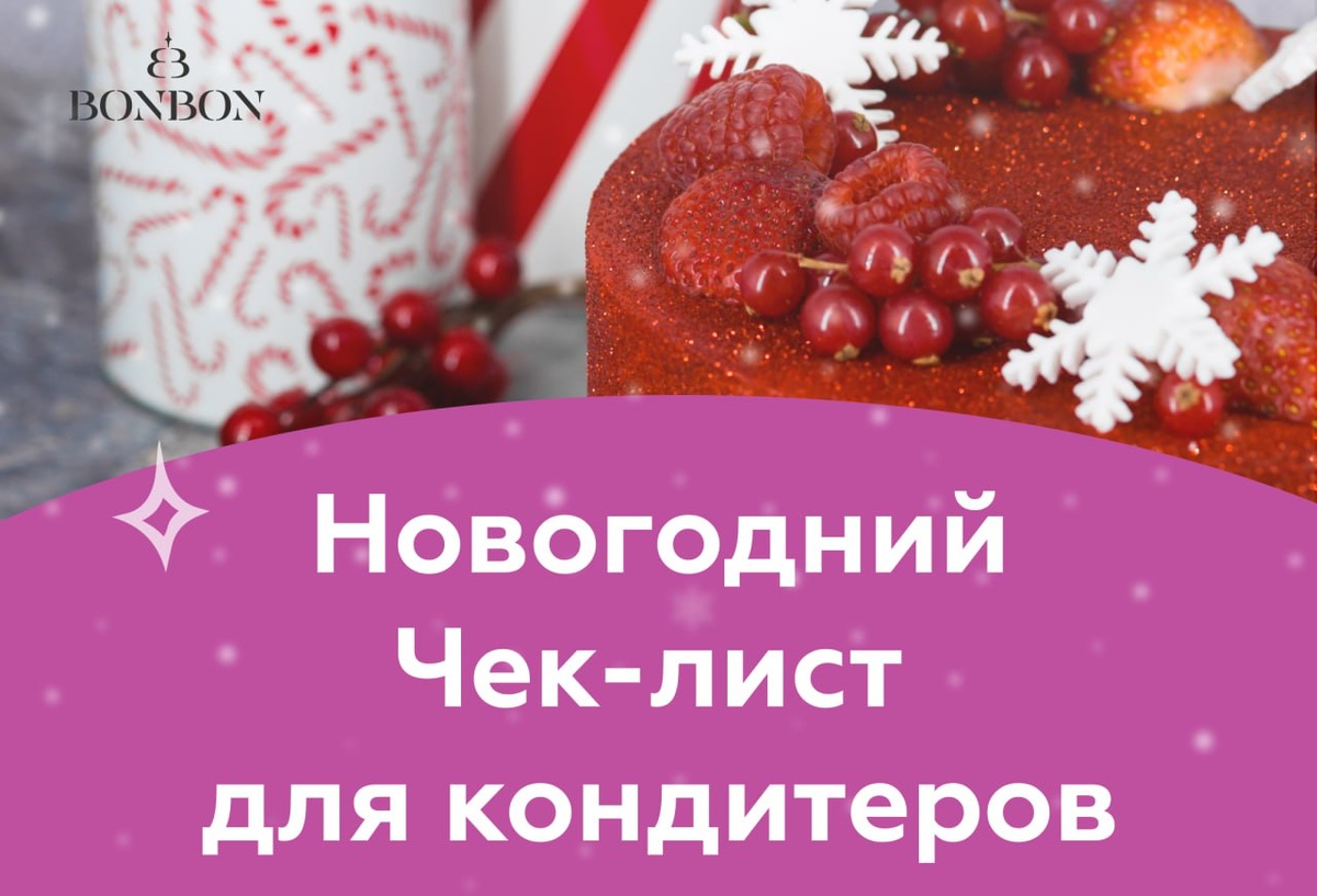 Праздничные торты и личные достижения: как подвести итоги года