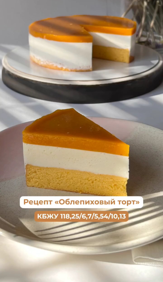 Солнечный облепиховый торт без сахара для любого случая
