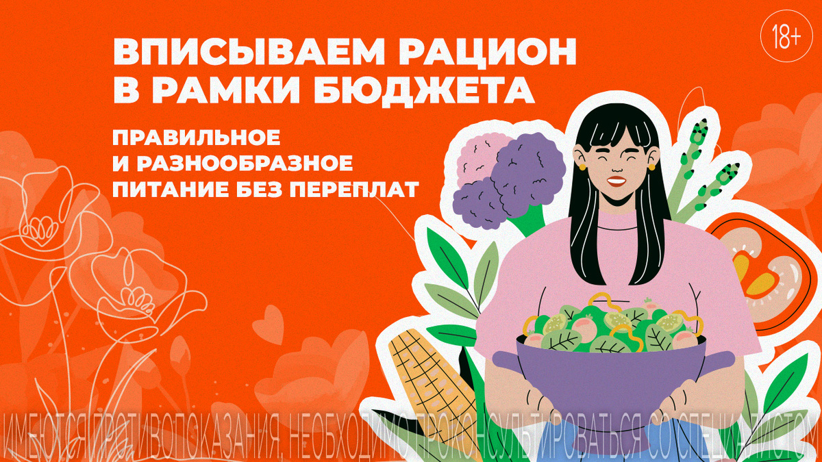 Как правильно питаться и не тратить лишнего: секреты экономного здорового рациона