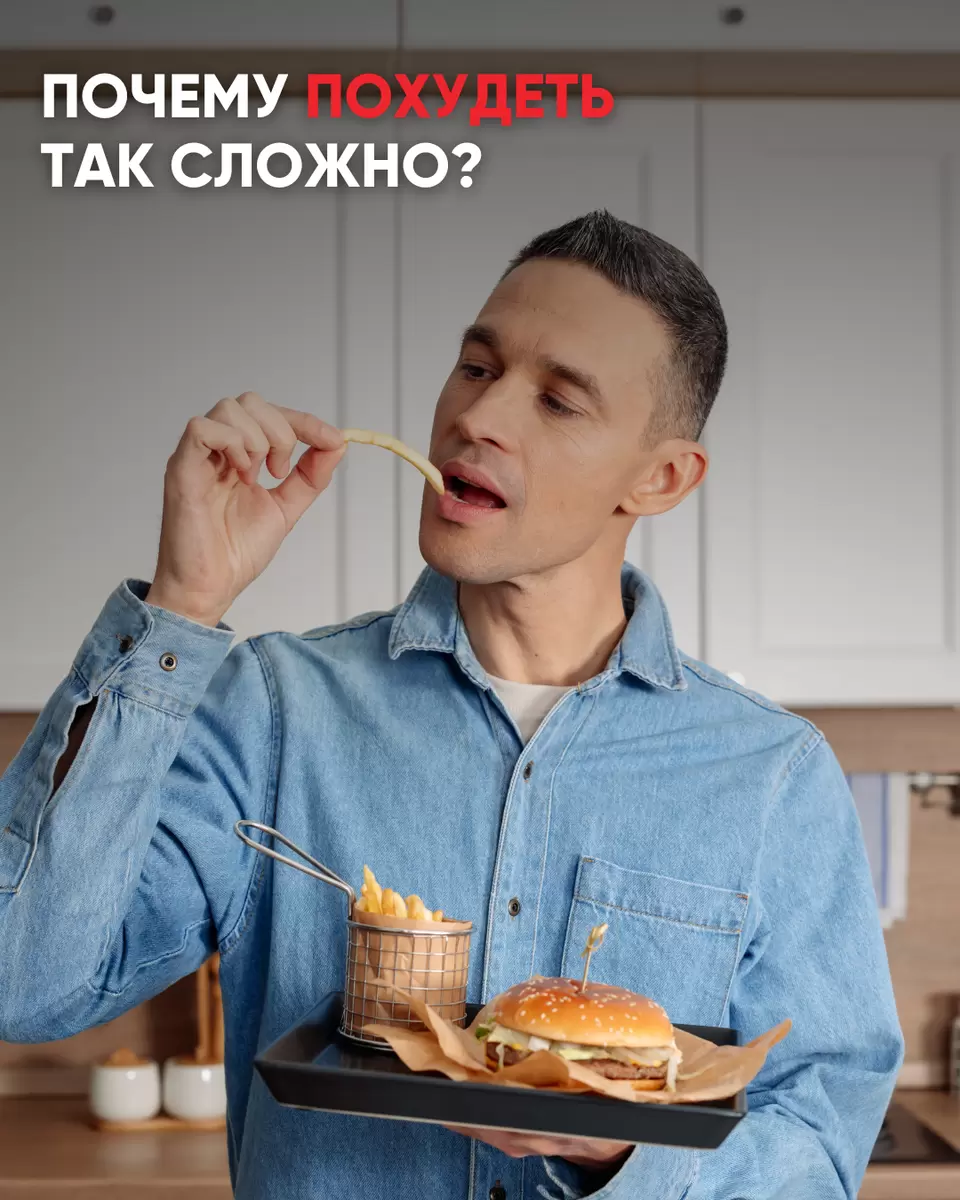 Проблемы с лишним весом: Почему это так трудно исправить?