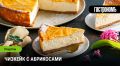 Летний чизкейк с абрикосами: легкость и свежесть на вашем столе
