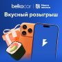 ����, ������ � �������: ����� ���������� �������� �� BelkaCar � ������ �������