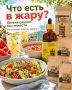 Питание в жару: как правильно питаться и почему амарант — лучший выбор