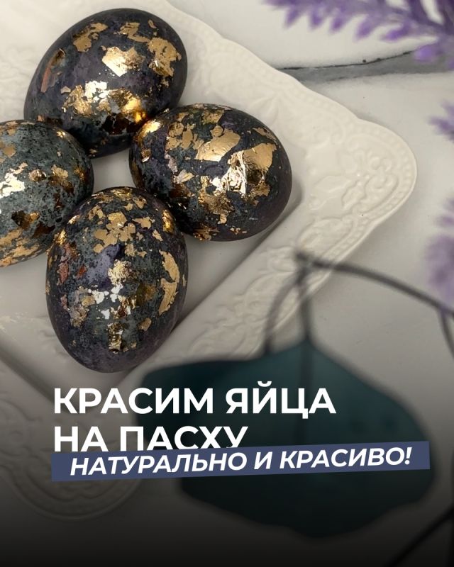 Натуральные способы покраски яиц на Пасху: создаем весеннее настроение